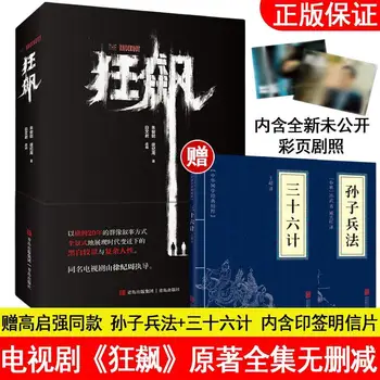 Siautėjo Fizinės Knygos Originalo Teisėtus TV Serialas Naujų Užbaigti Gao Qiqiang su Sun Tzu Karo Meno + 36 Strategijas,